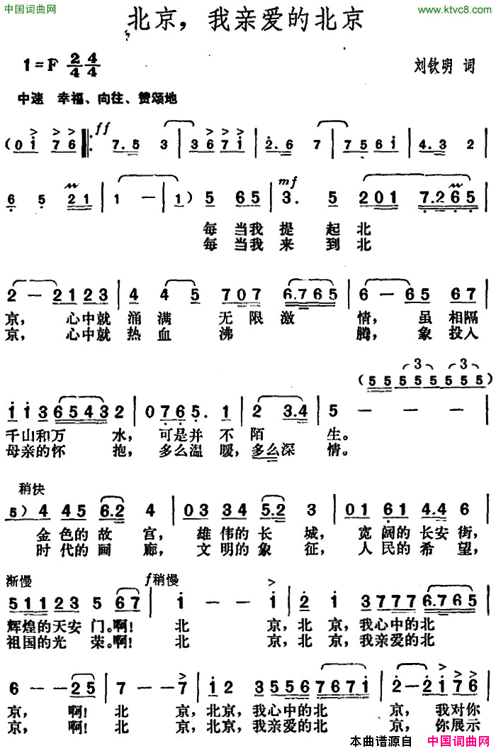 北京，我亲爱的北京简谱1