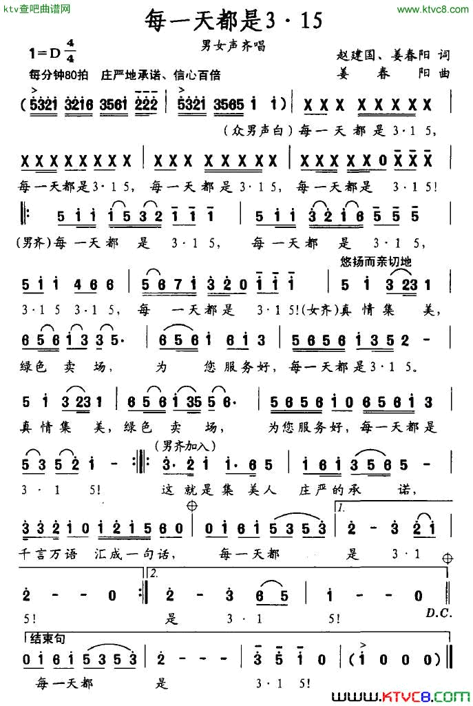 每天都是3·15简谱1