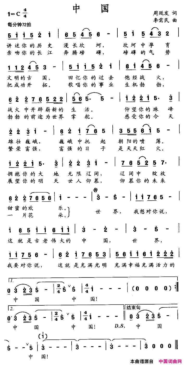 中国简谱-何松梅演唱1