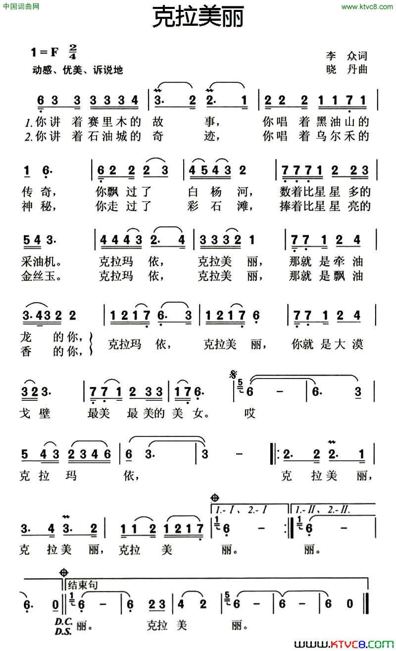 克拉美丽简谱-邵辞涵演唱-李众/晓丹词曲1