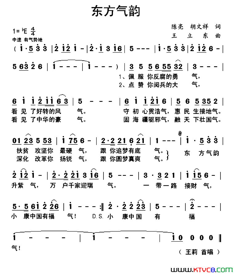 东方气韵简谱1