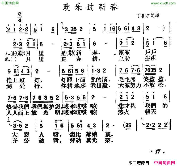 欢乐过新春陕北榆林小曲简谱1