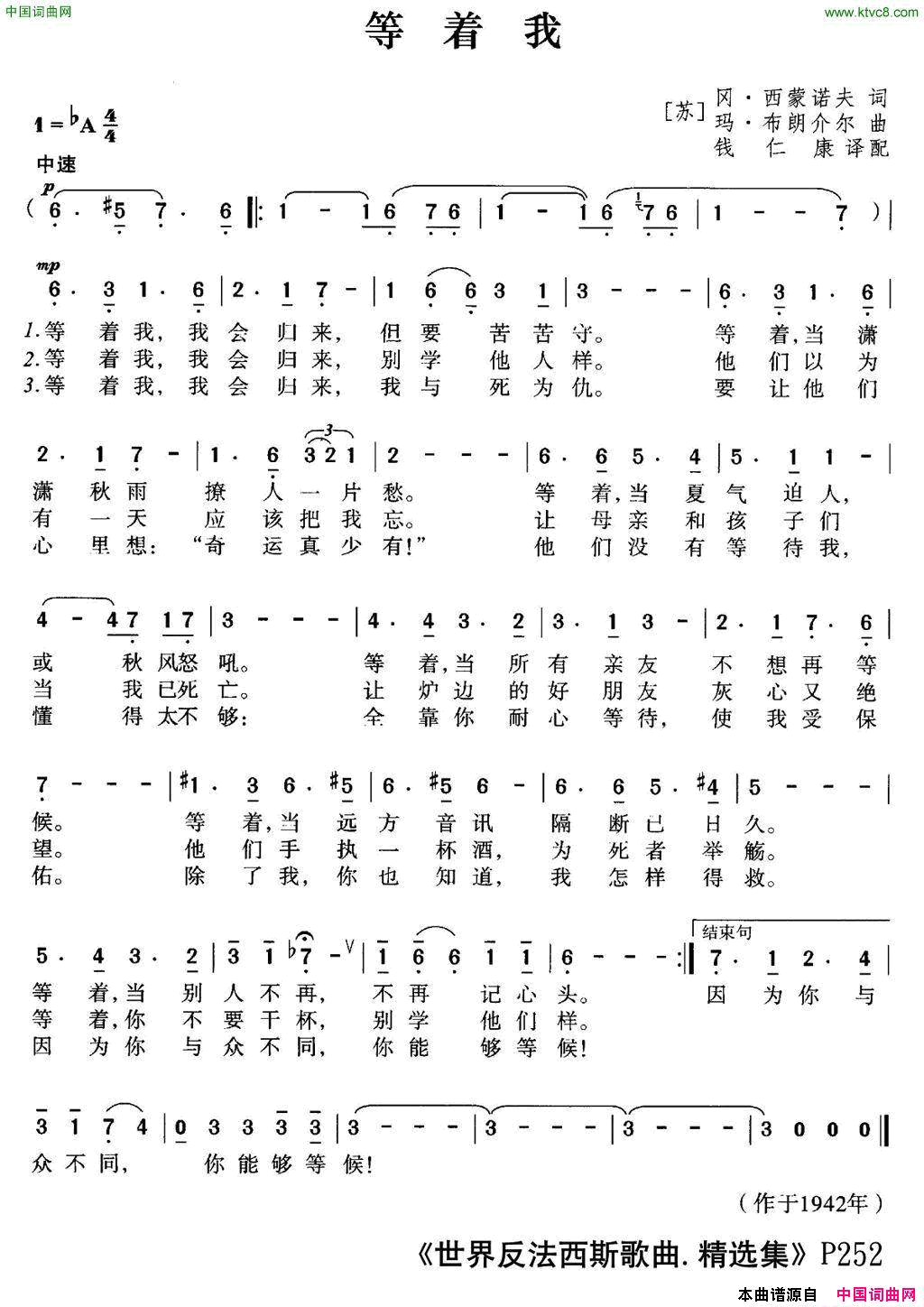 [前苏联]等着我简谱1