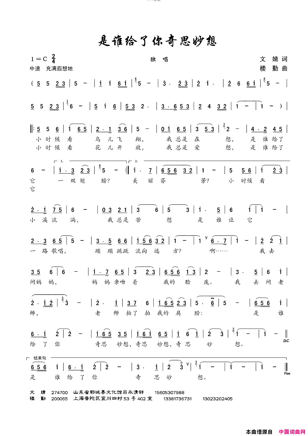 是谁给你奇思妙想独唱简谱1