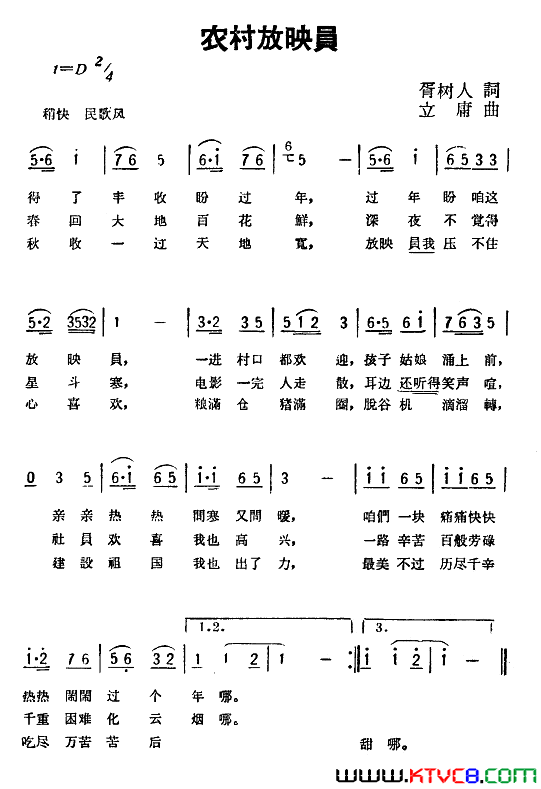 农村放映员简谱1