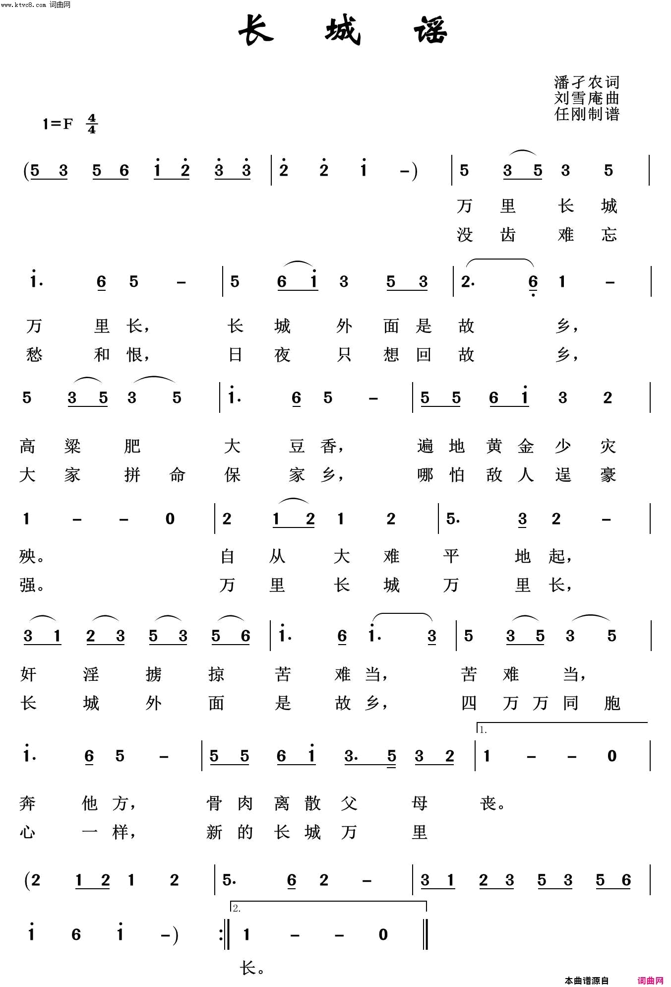 长城谣红色旋律简谱-邓丽君演唱-潘孑农/刘雪庵词曲1