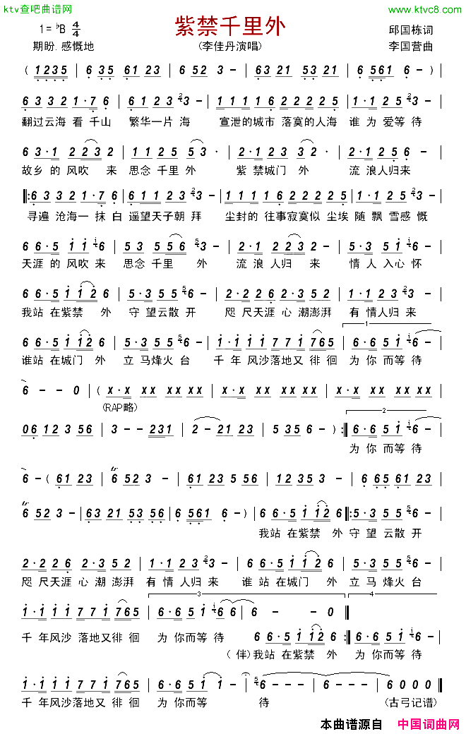 紫禁千里外简谱-李佳丹演唱-邱国栋/李国营词曲1