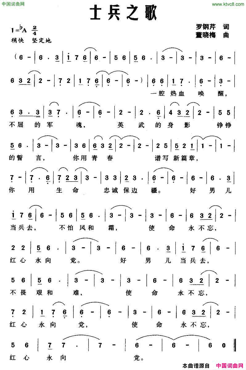 士兵之歌罗钢芹词董晓梅曲士兵之歌罗钢芹词 董晓梅曲简谱1