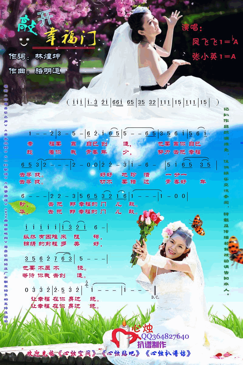 敲开幸福门简谱-凤飞飞演唱-林煌坤/骆明道词曲1