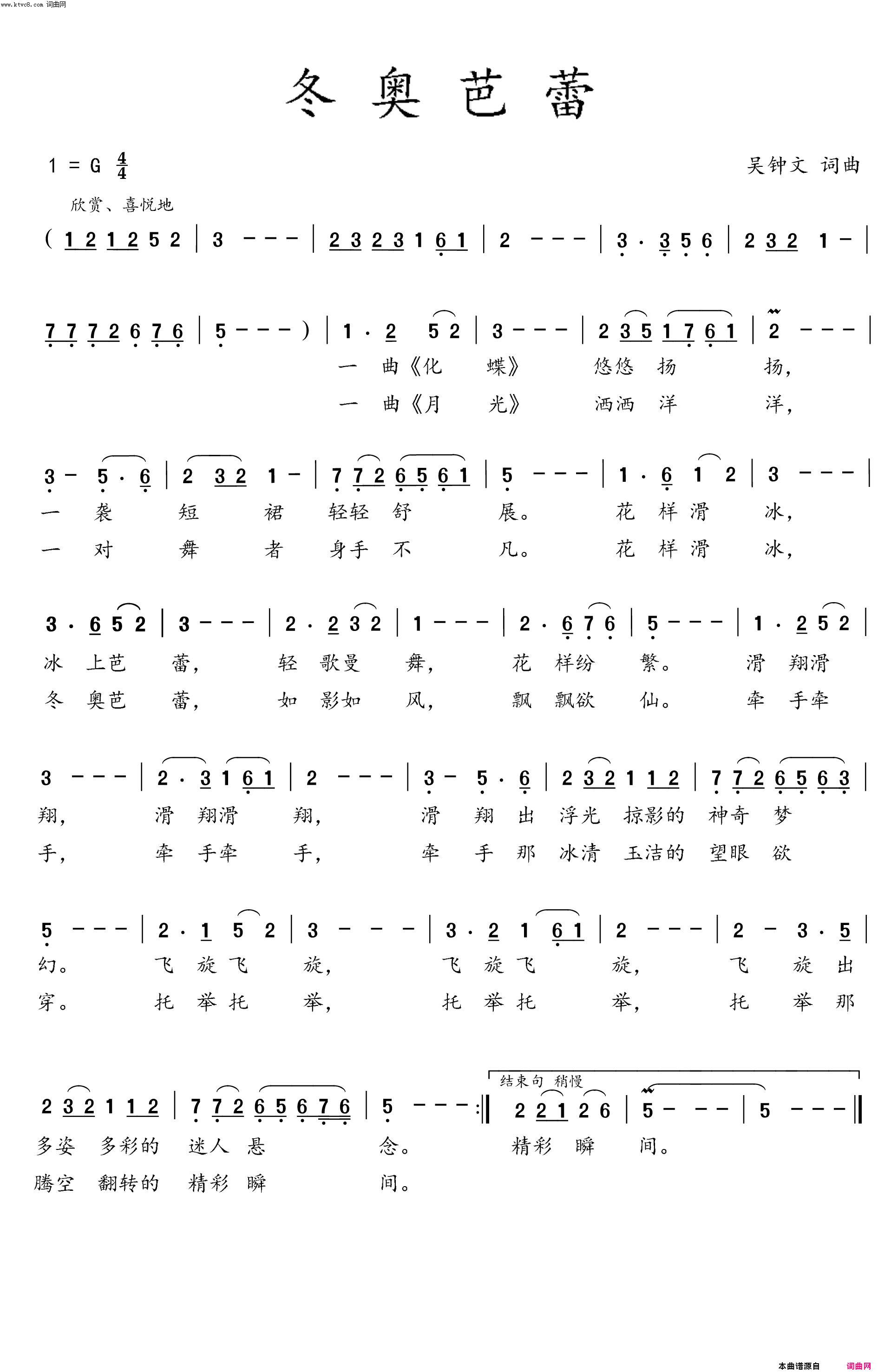 冬奥芭蕾简谱-未知演唱-吴钟文/吴钟文词曲1