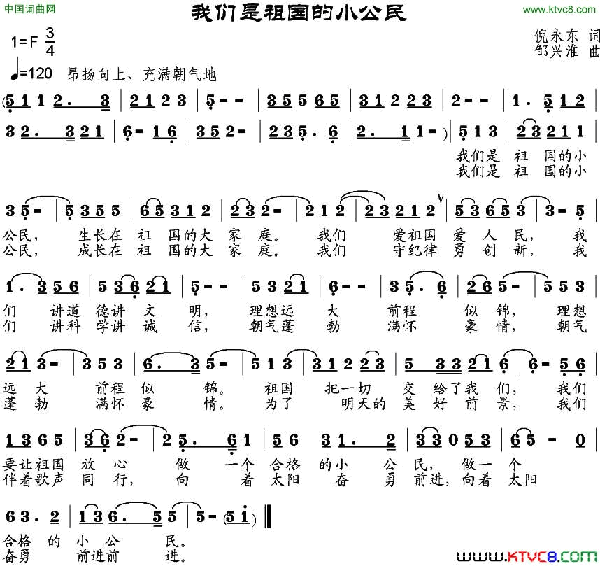 我们是祖国的小公民简谱1