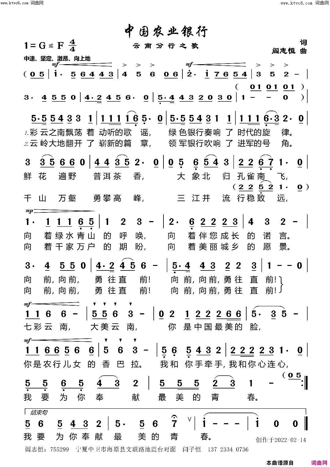 中国农业银行简谱1