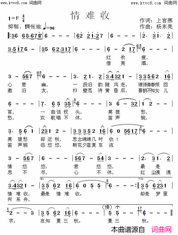 情难收简谱-张定月演唱-上官飞燕/杨东亮词曲1