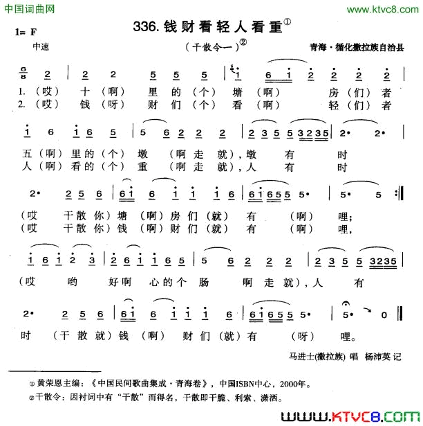 钱财看轻人看重简谱1