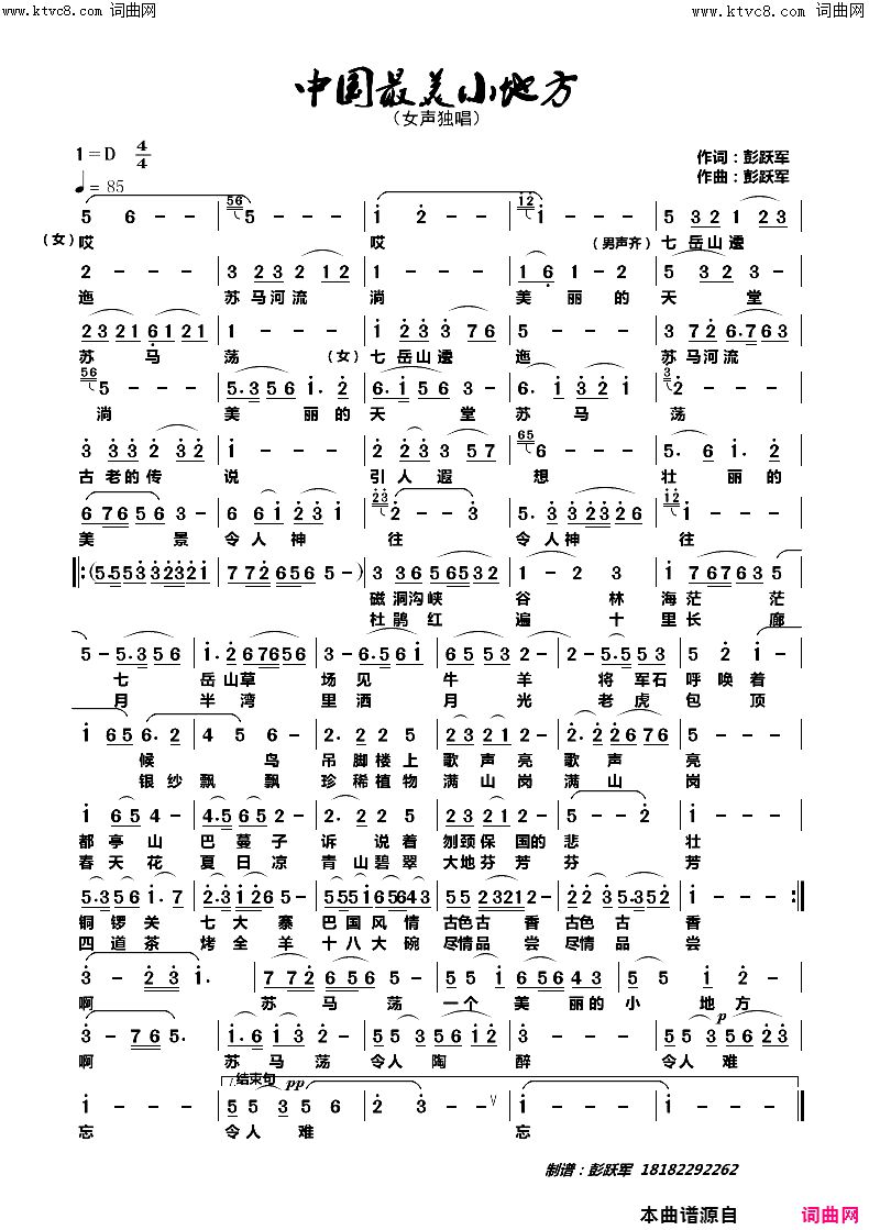 中国最美小地方简谱-翟秀莉演唱-彭跃军/彭跃军词曲1