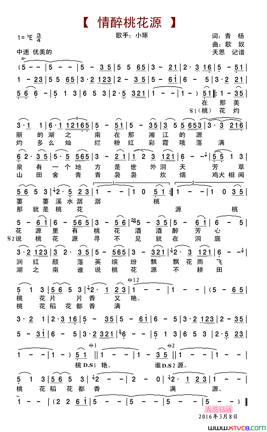 情醉桃花源简谱-小琢演唱-青杨/歌奴词曲1