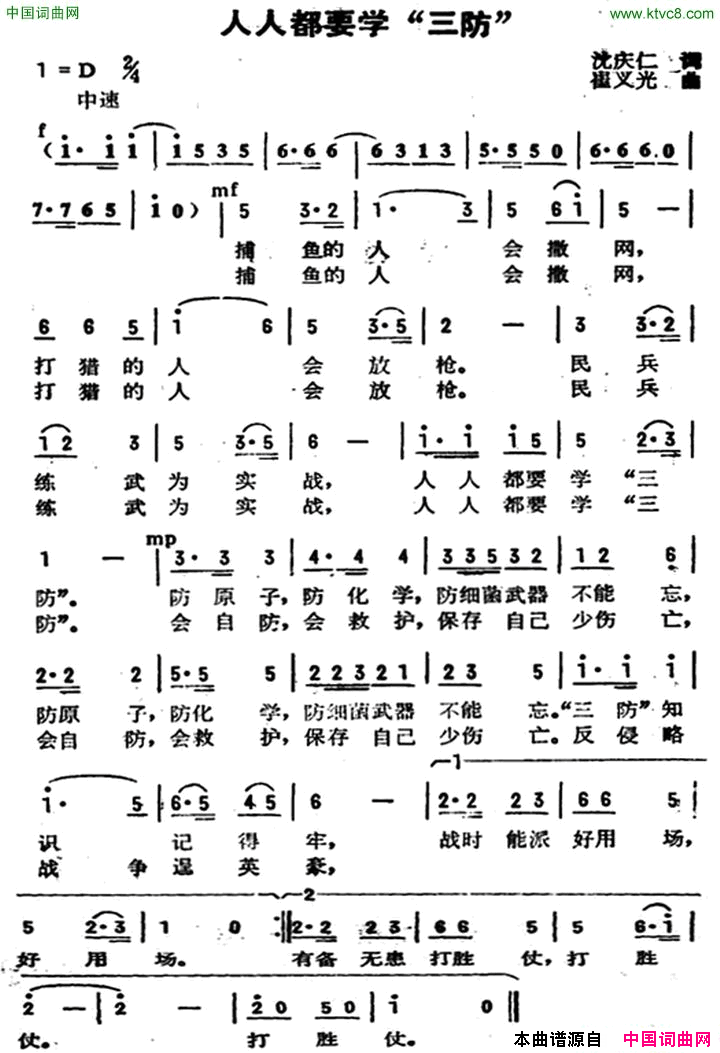 人人都要学“三防”简谱1