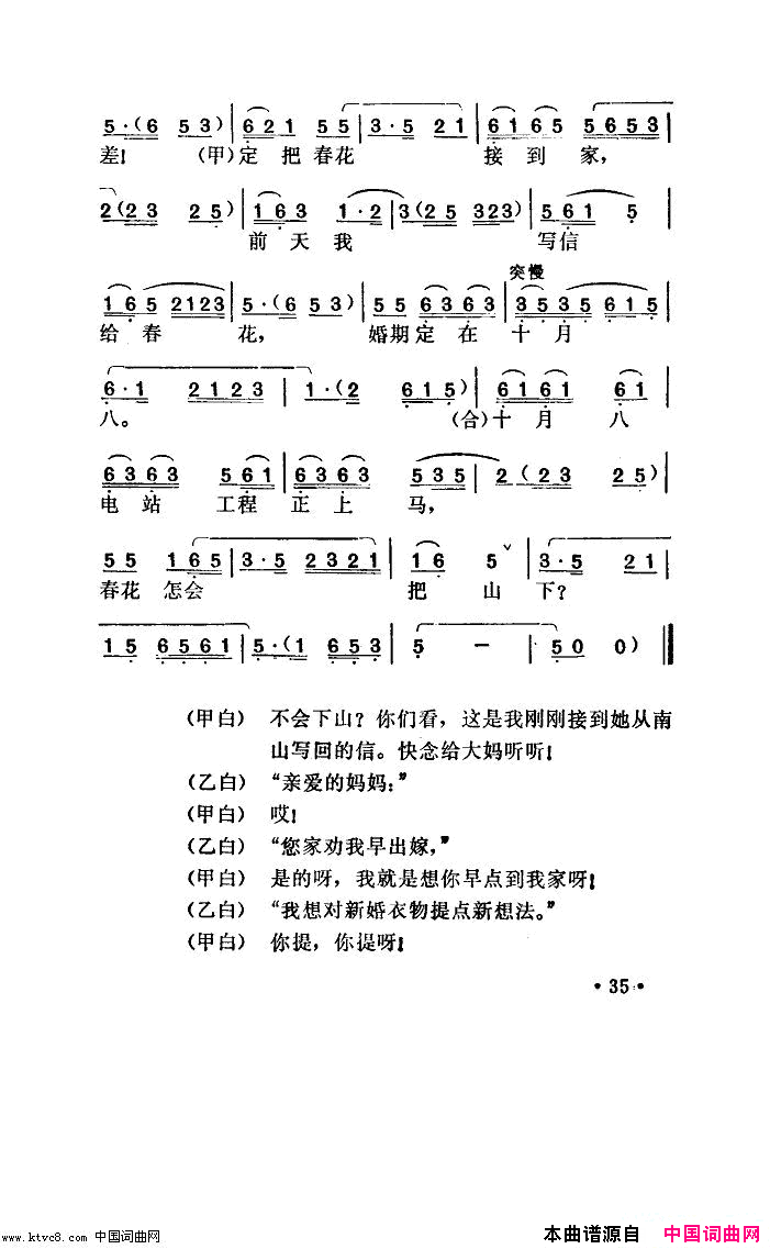 唱春花湖北小曲简谱1