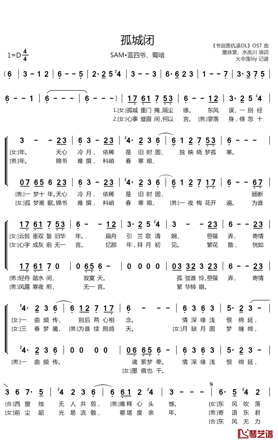 孤城闭简谱(歌词)-SAM•蓝四爷、蜀喑演唱-火中莲记谱1