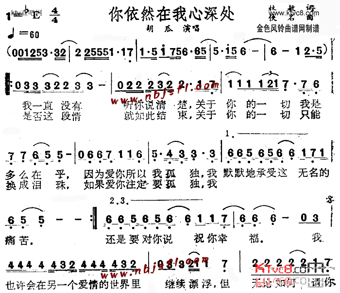 你依然在我心深处简谱1