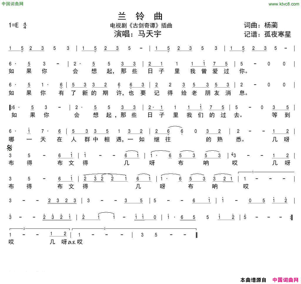 兰铃曲电视剧《古剑奇谭》插曲简谱1