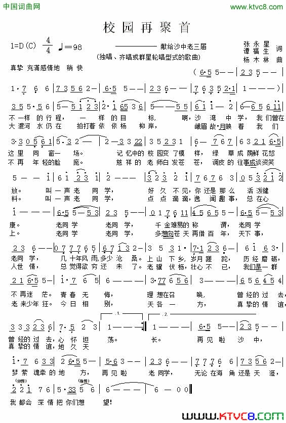 校园再聚首献给沙中老三届简谱1