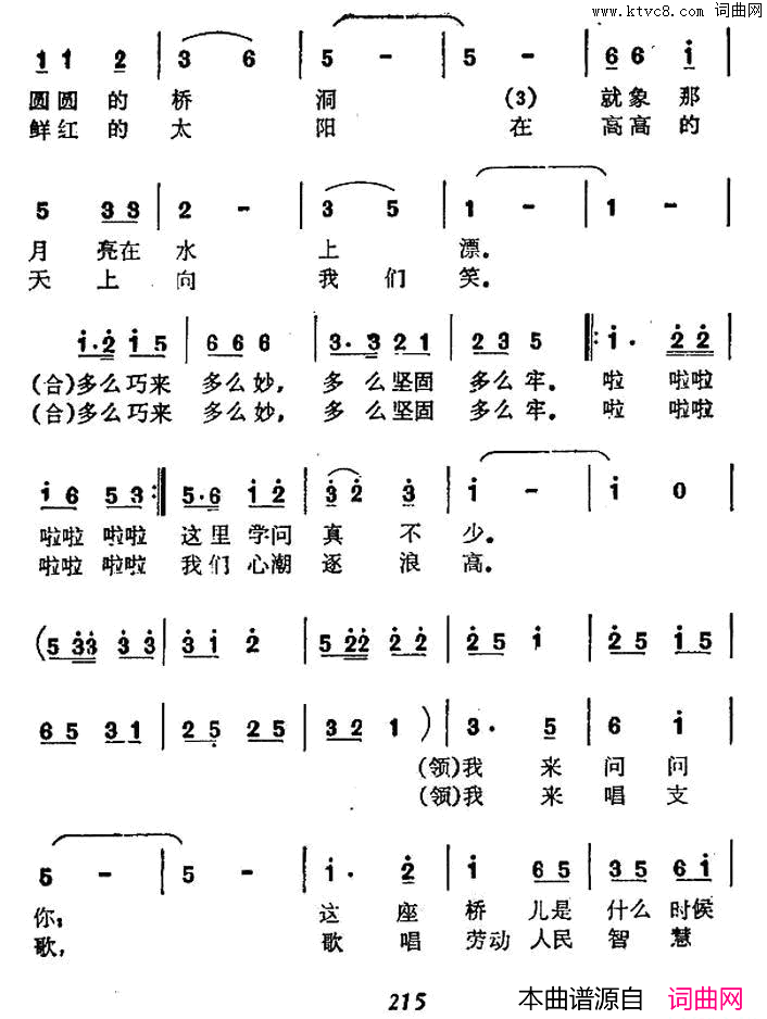 我们参观赵州桥表演唱简谱1