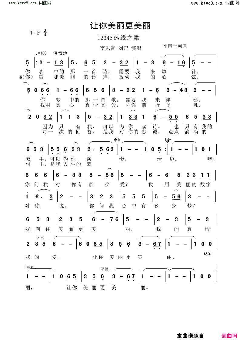 让你美丽更美丽 12345热线之歌简谱-李思音演唱-邓国平/邓国平词曲1