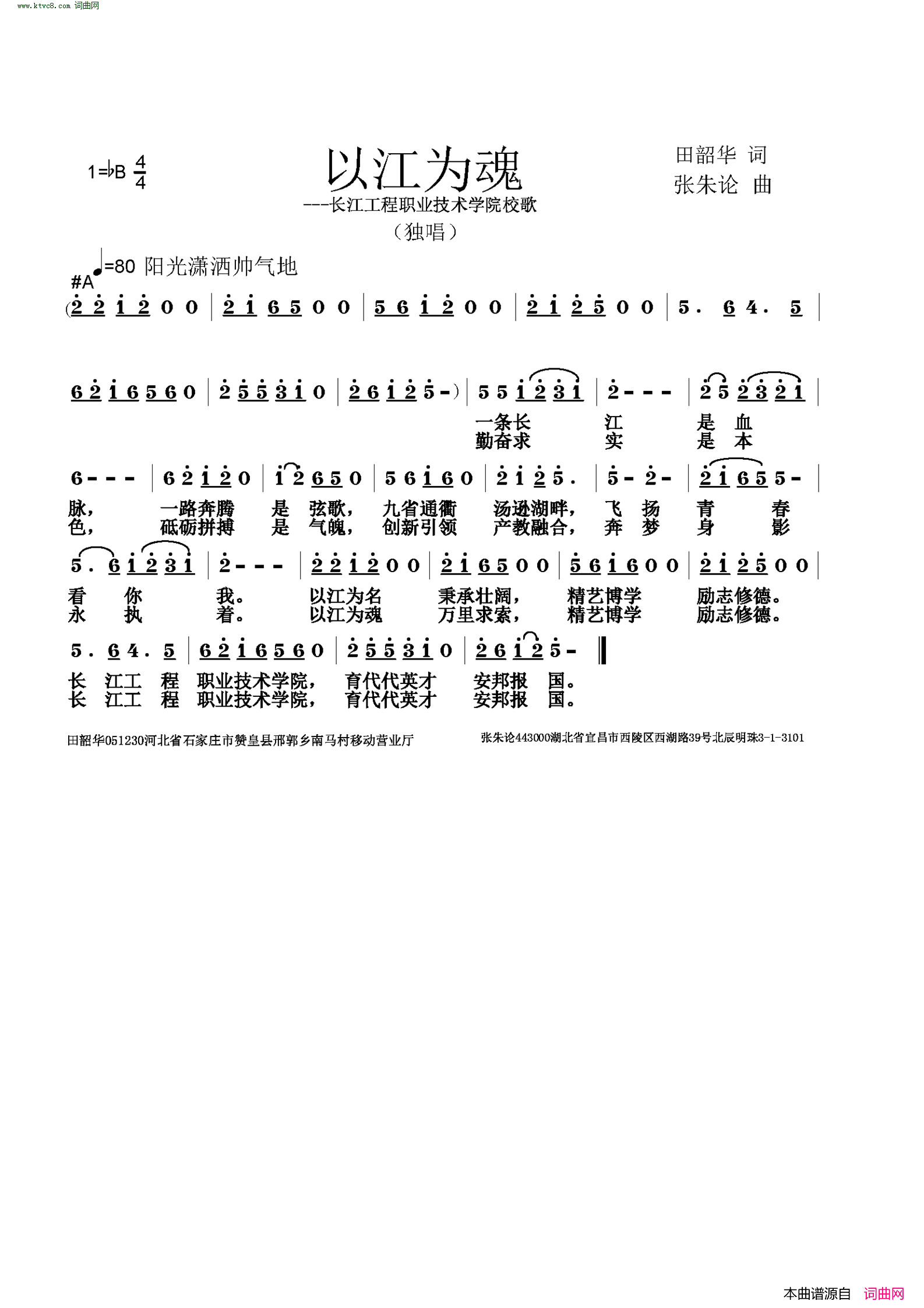 以江为魂长江工程职业技术学院校歌简谱1