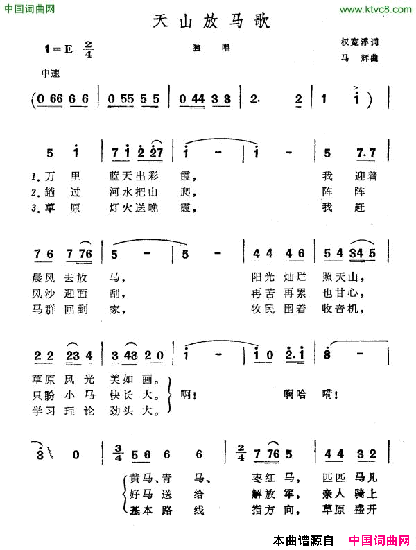 天山放马歌简谱1
