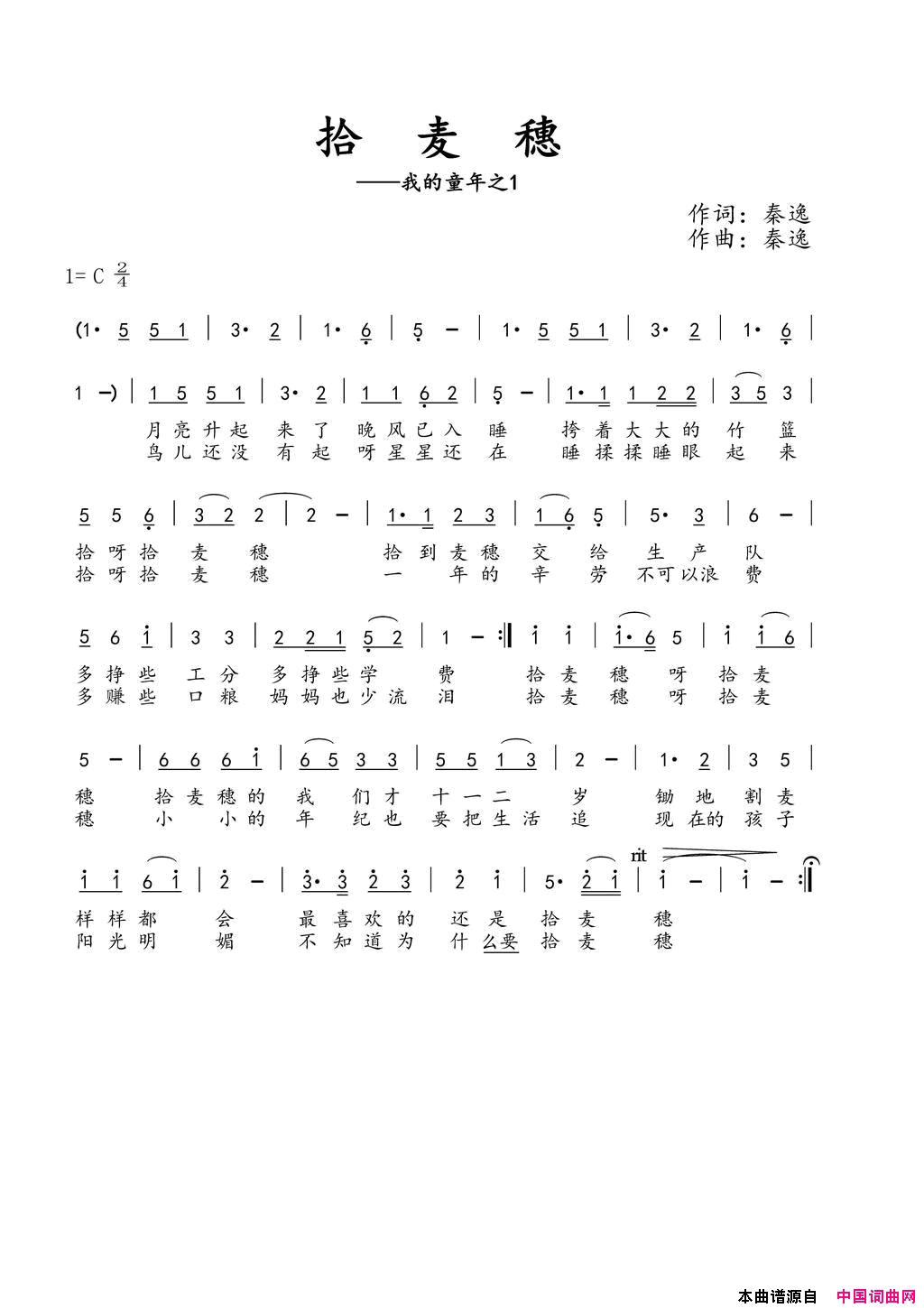 拾麦穗简谱1