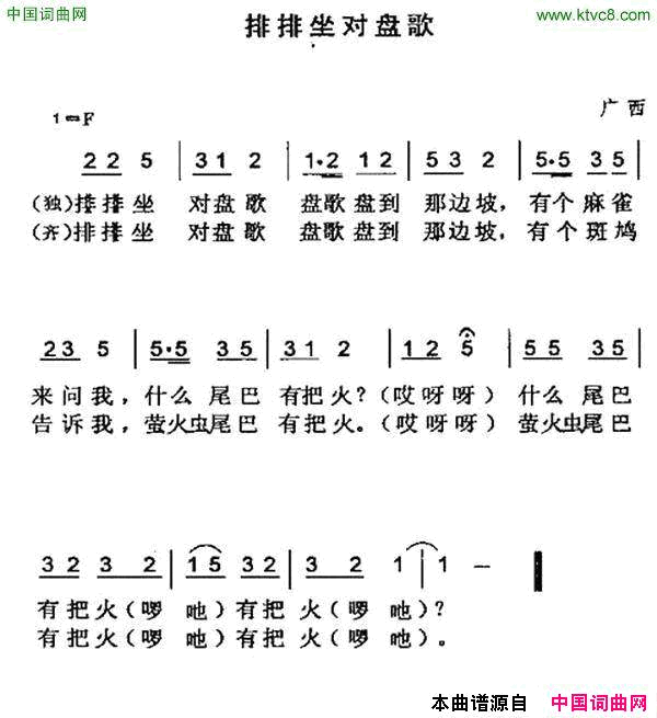 排排坐对盘歌广西民歌简谱1