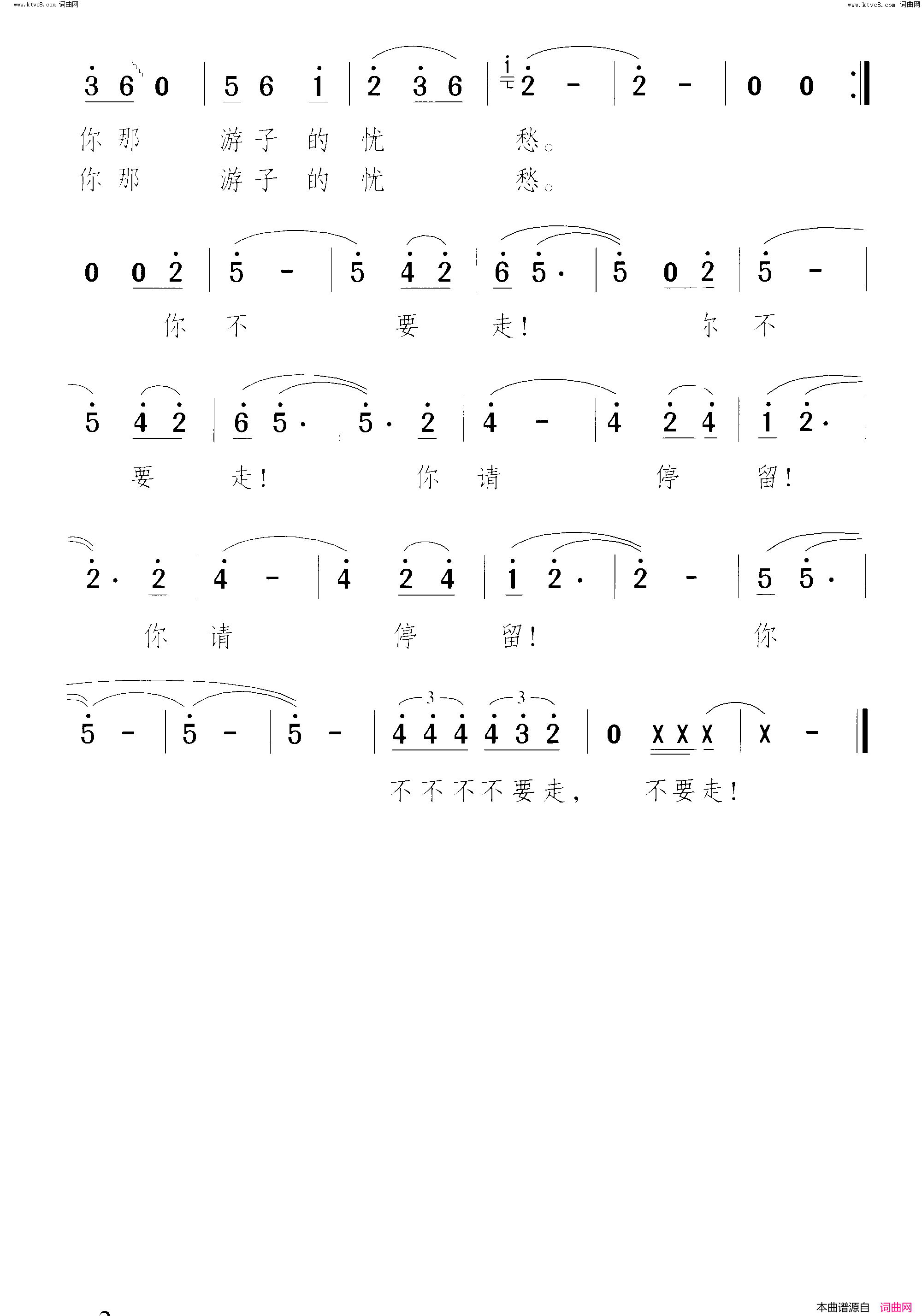不要走······简谱1