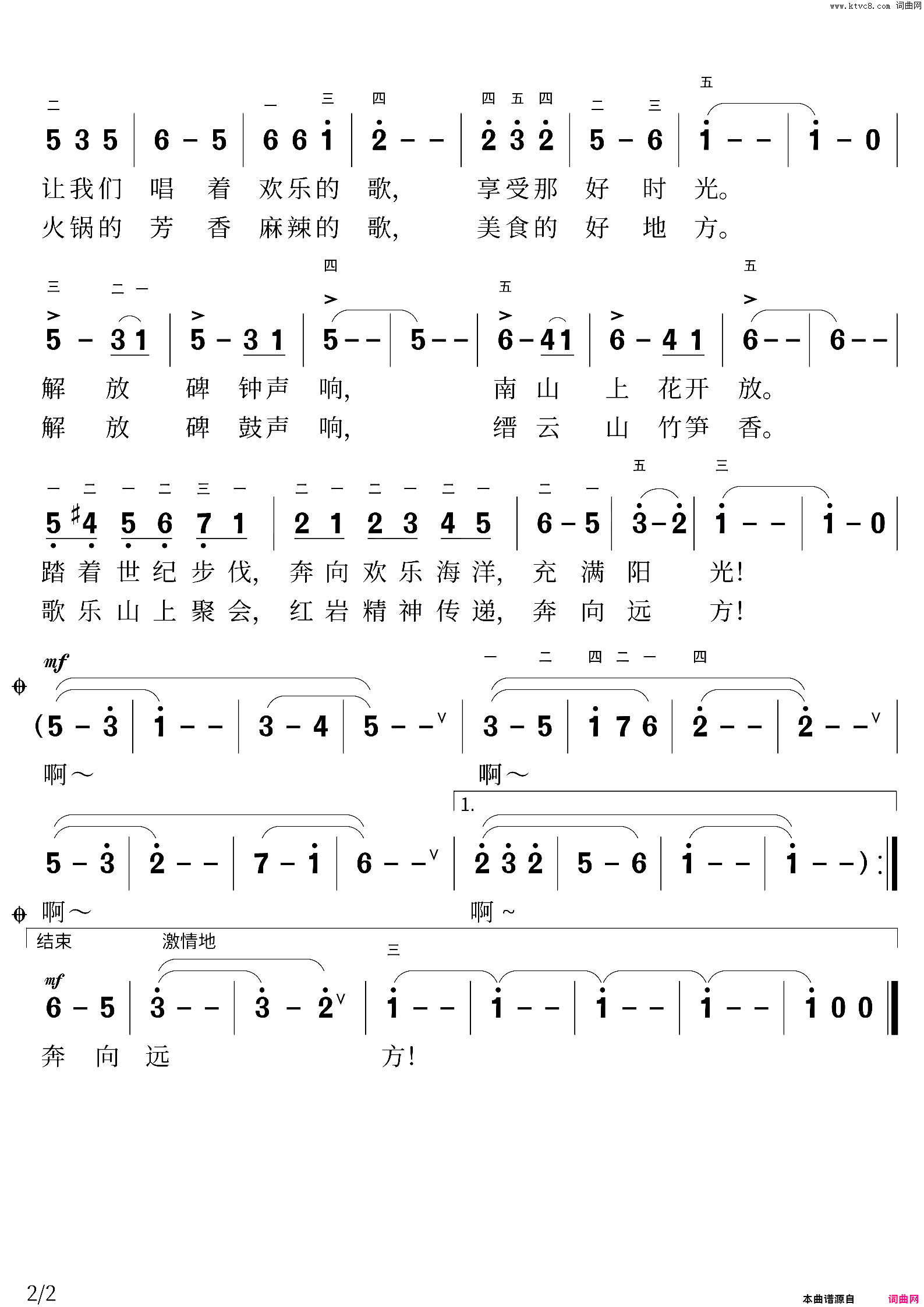 新重庆之恋简谱1