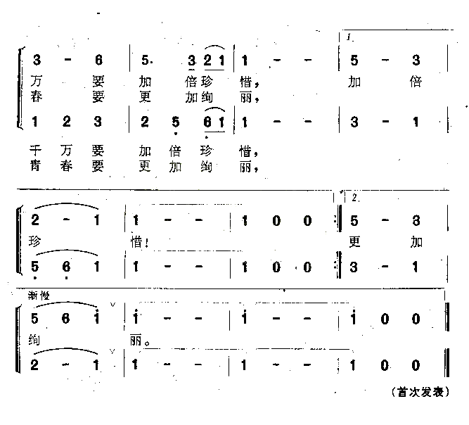 多彩的花季小合唱或二重唱、校园歌曲简谱1