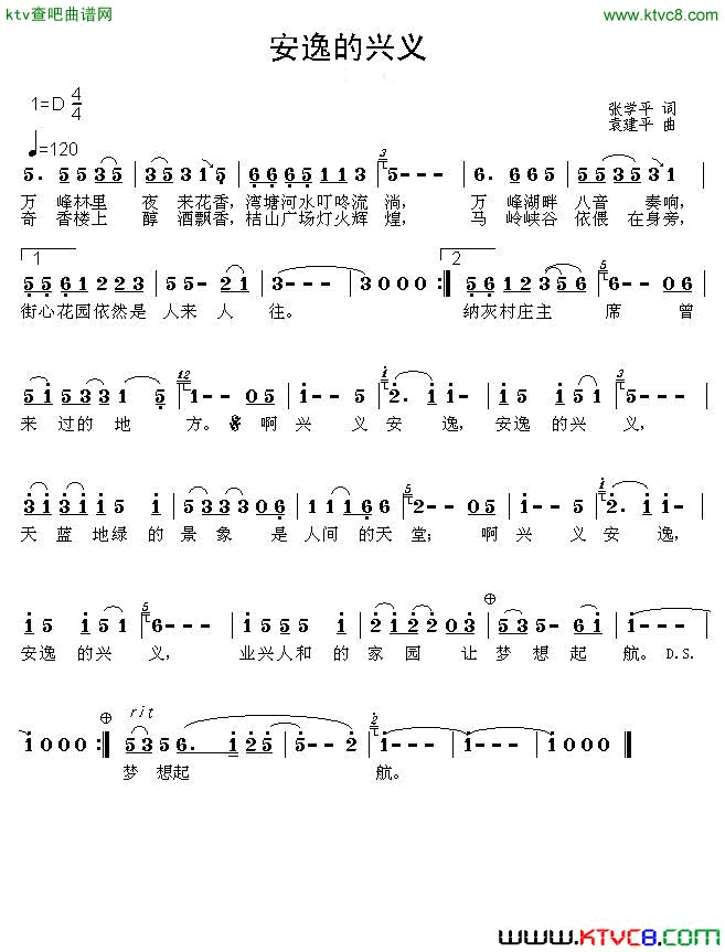 安逸的兴义简谱-彭显丹演唱-张学平/袁建平词曲1