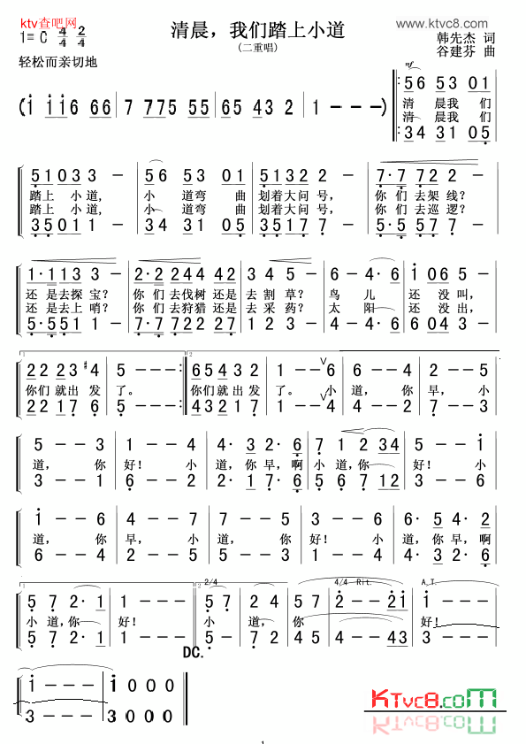 清晨，我们踏上小道二重唱简谱1