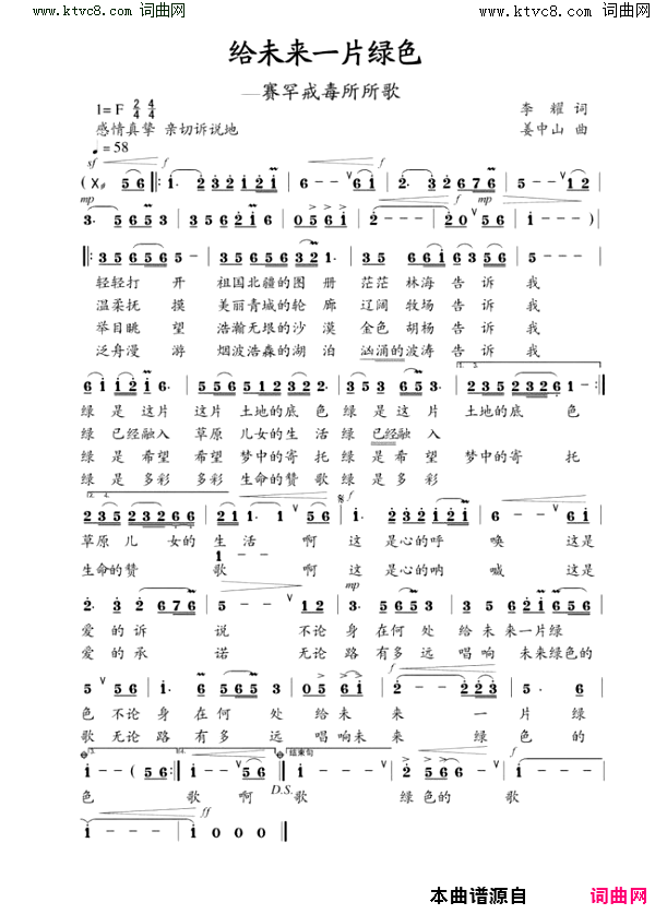 给未来一片绿色(内蒙古赛罕强制隔离戒毒所所歌)简谱-菅倩演唱-姜中山曲谱1