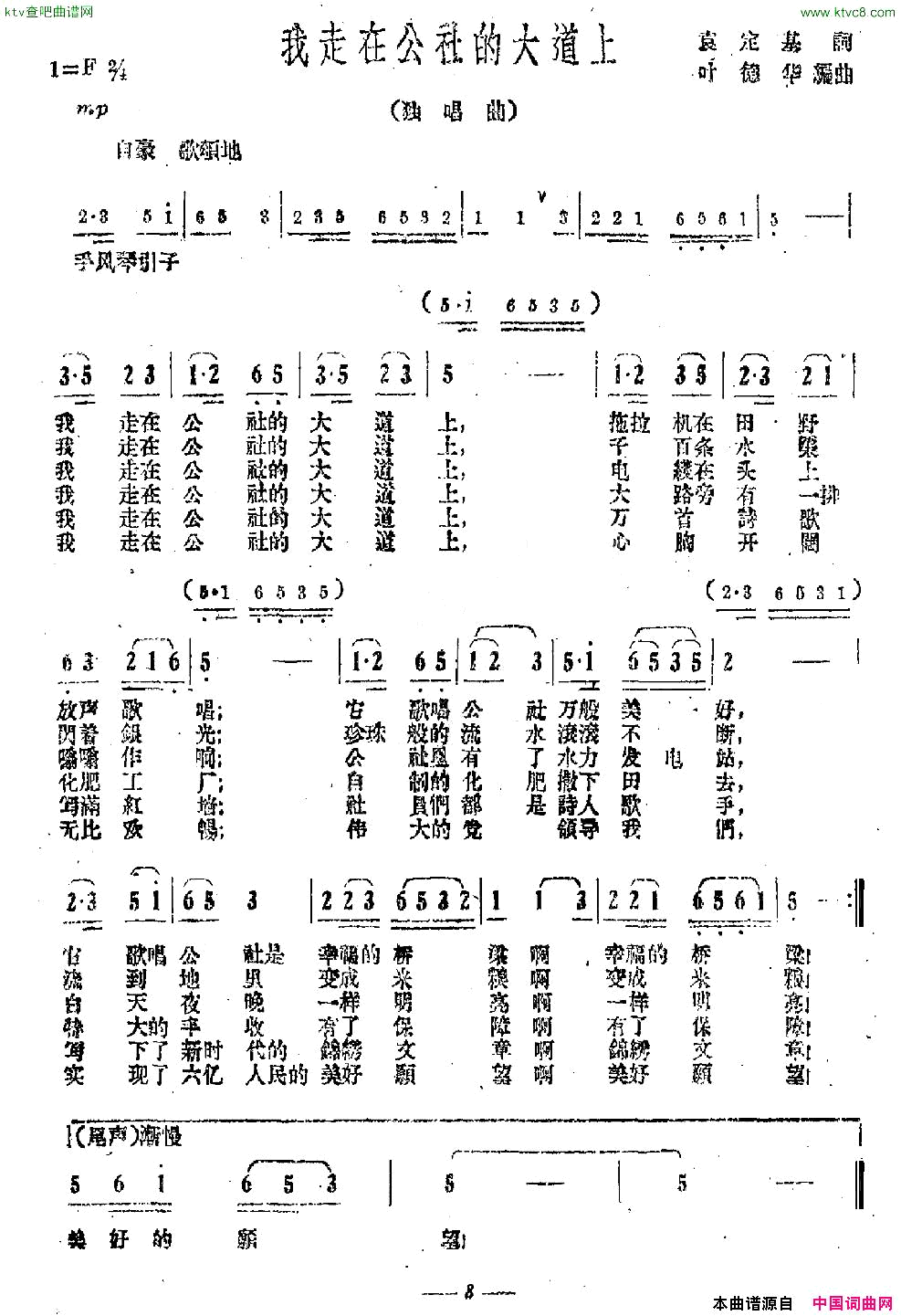 我走在公社的大道上简谱1