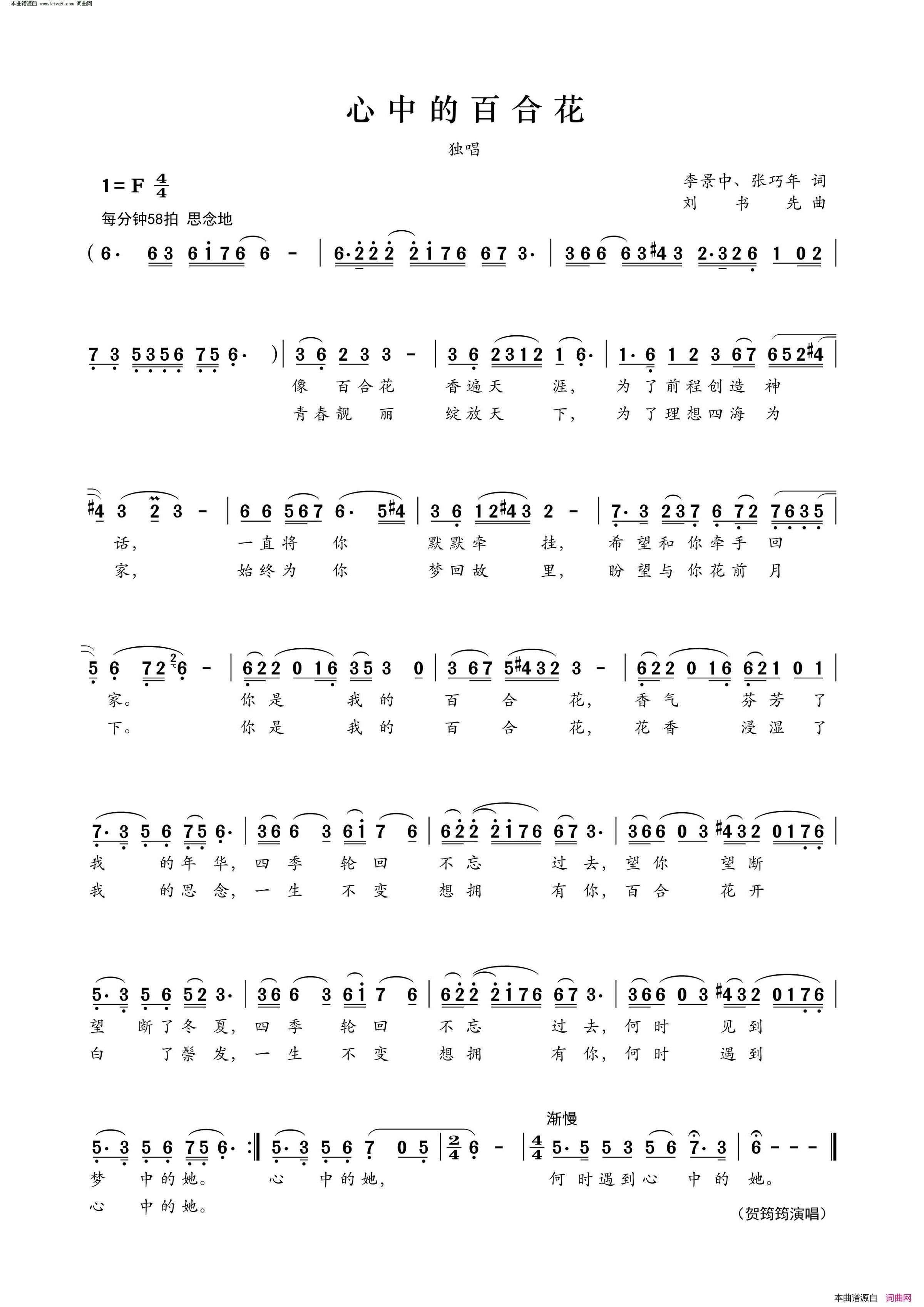 心中的百合花简谱-许志刚演唱-李景中、张巧年/刘书先词曲1