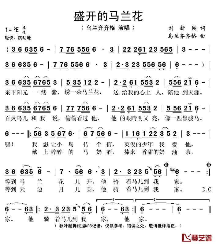 盛开的马兰花简谱(歌词)-乌兰齐齐格演唱-秋叶起舞记谱上传1