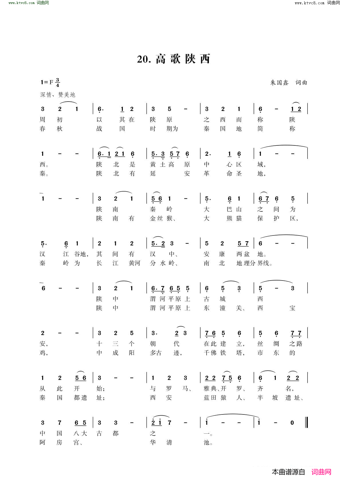 高歌陕西简谱1