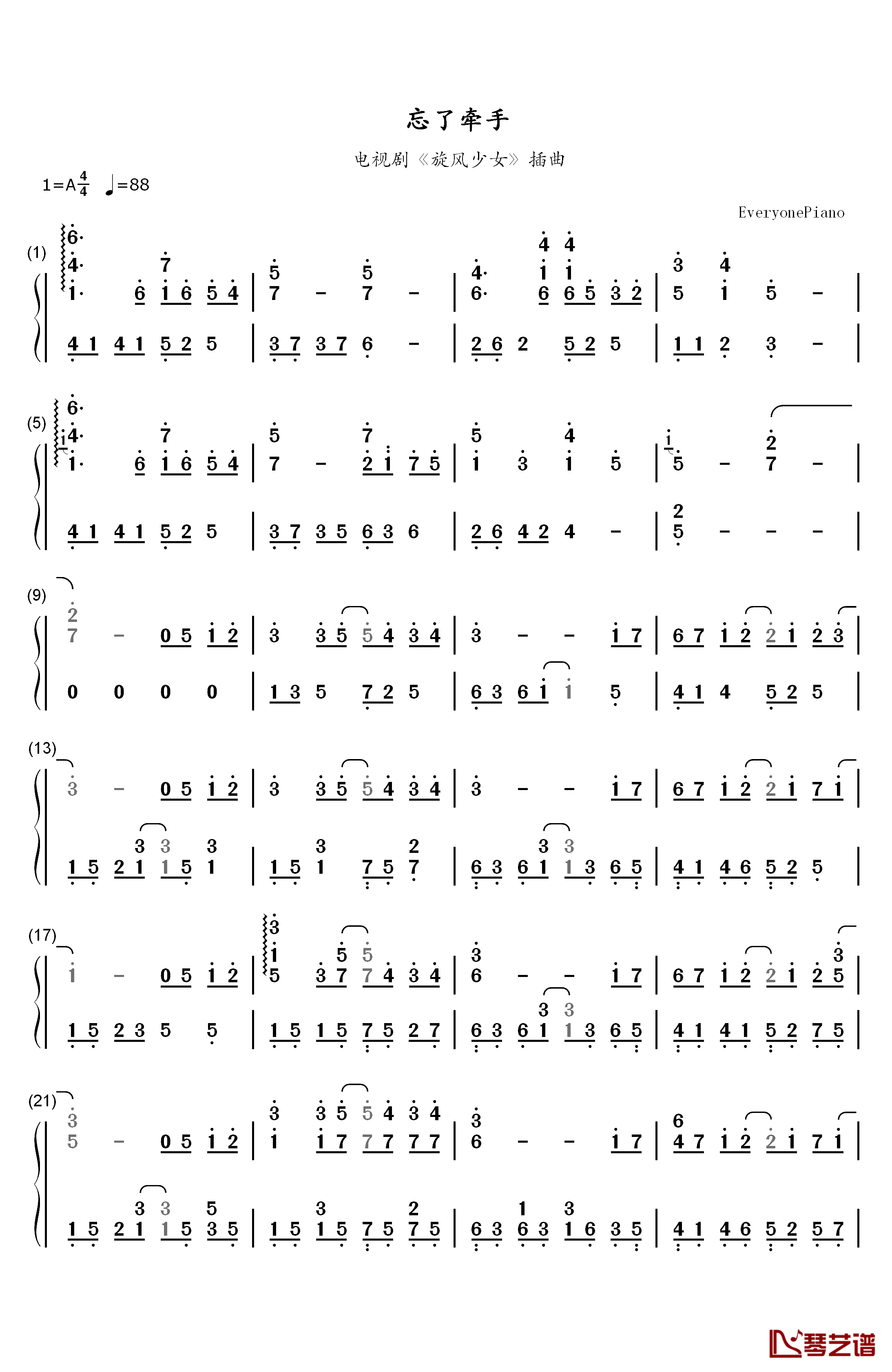 忘了牵手钢琴简谱-数字双手-牛奶咖啡1