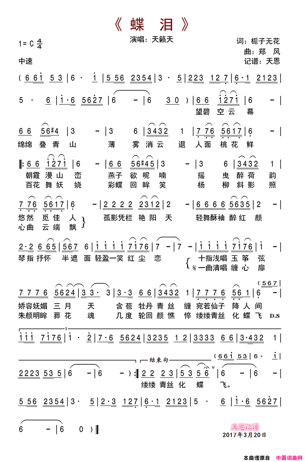 蝶泪简谱-天籁天演唱-栀子无花/郑风词曲1