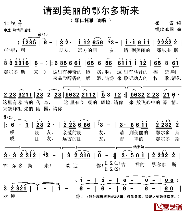 请到美丽的鄂尔多斯来简谱(歌词)-娜仁托雅演唱-秋叶起舞记谱上传1