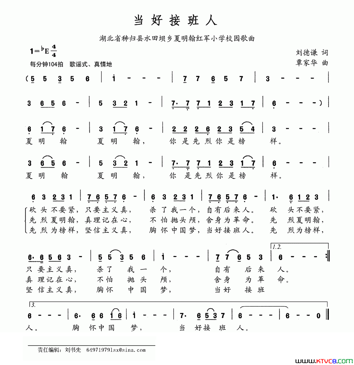 当好接班人湖北秭归县水田坝乡夏明翰红军小学校园歌曲当好接班人湖北 秭归县水田坝乡夏明翰红军小学校园歌曲简谱1