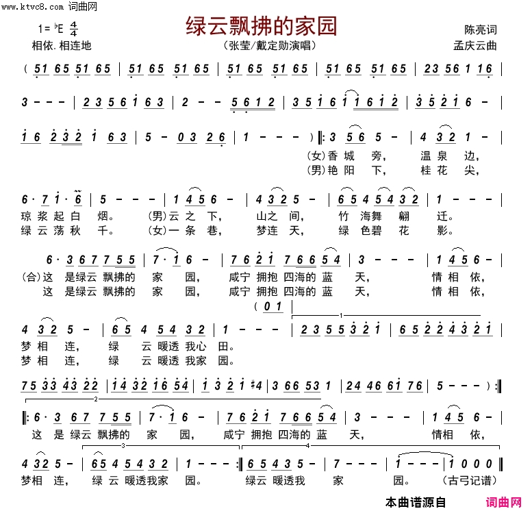 绿云飘拂的家园简谱-张莹演唱-陈亮/孟庆云词曲1
