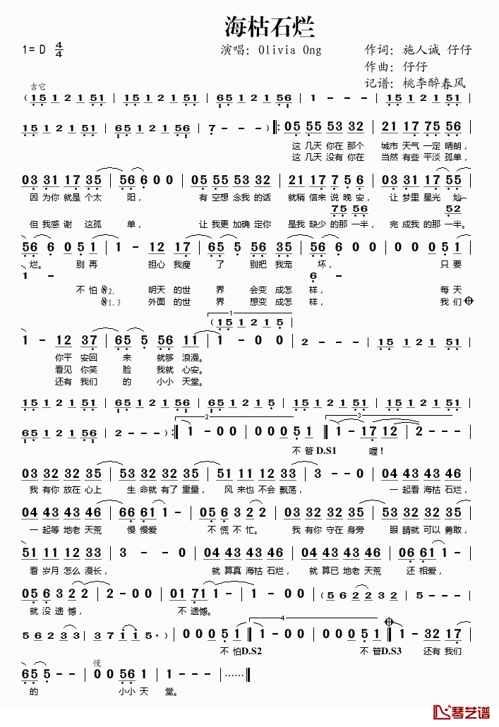 海枯石烂简谱(歌词)-Olivia、Ong演唱-桃李醉春风记谱1