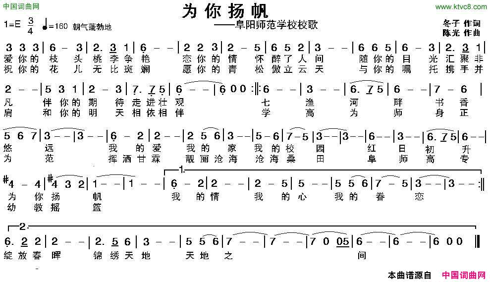 为你扬帆阜阳师范学院校歌简谱1