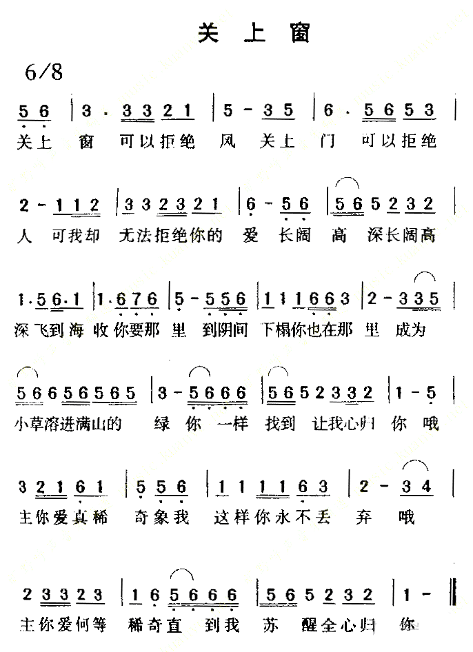 关上窗简谱1